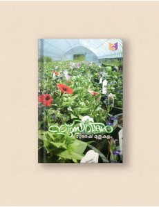 നഴ്സറികള്‍