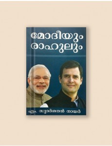 മോദിയും രാഹുലും 
