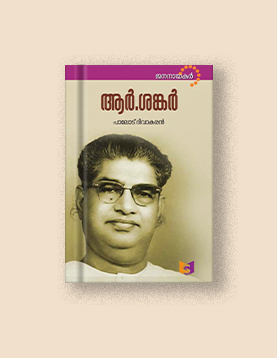ആര്‍. ശങ്കര്‍