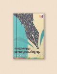 മാധ്യമങ്ങളും മലയാളസാഹിത്യവും