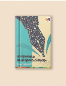 മാധ്യമങ്ങളും മലയാളസാഹിത്യവും