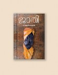 ജാതി