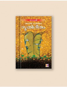 സ്മൃതിഗീതം