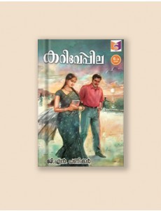 കറിവേപ്പില