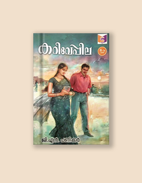 കറിവേപ്പില