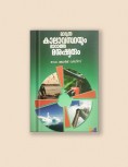 മാറുന്ന കാലാവസ്ഥയും മാറാത്ത മനുഷ്യരും 