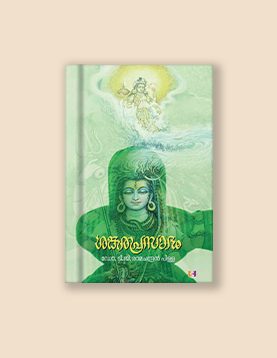 ശങ്കരപ്രസാദം