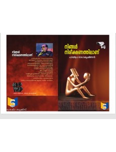 നിങ്ങൾ നിരീക്ഷണത്തിലാണ് 